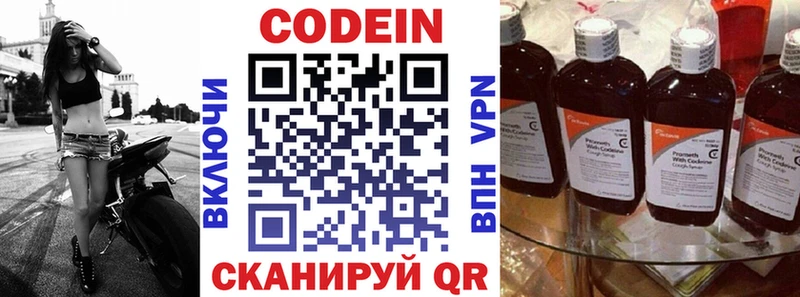 Кодеиновый сироп Lean напиток Lean (лин)  МЕГА ONION  Гусев 